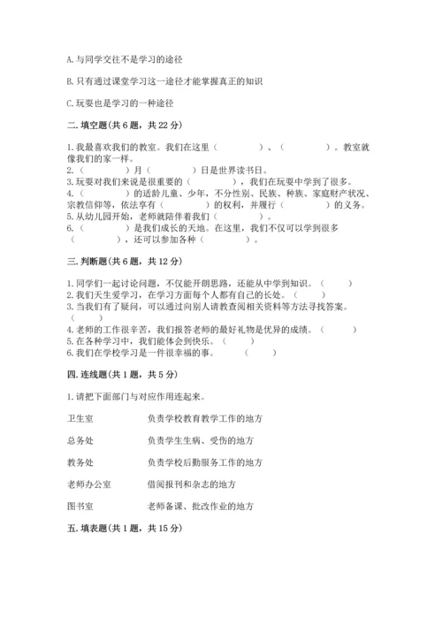 部编版三年级上册道德与法治期中测试卷附答案（a卷）.docx