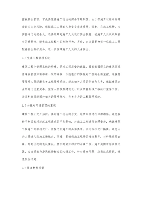 关于建筑工程管理的影响因素分析与对策探讨赵龙.docx