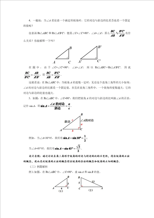 锐角三角函数1公开课教案