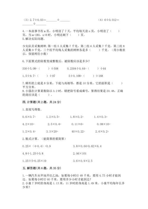 小学五年级上册数学期末考试试卷【考试直接用】.docx