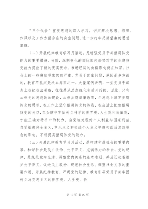 纪律教育学习月活动心得体会 (11).docx