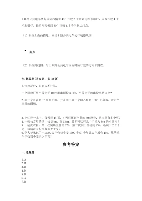 2022人教版六年级上册数学期末考试卷及答案【各地真题】.docx