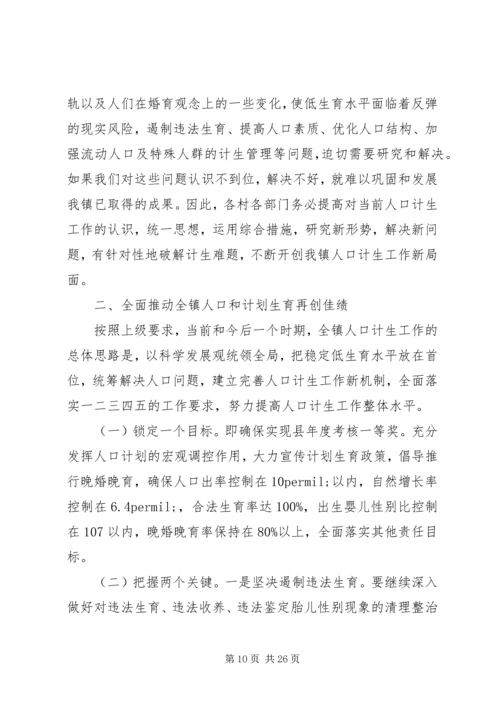 乡镇计划生育会议致辞稿精选五篇.docx