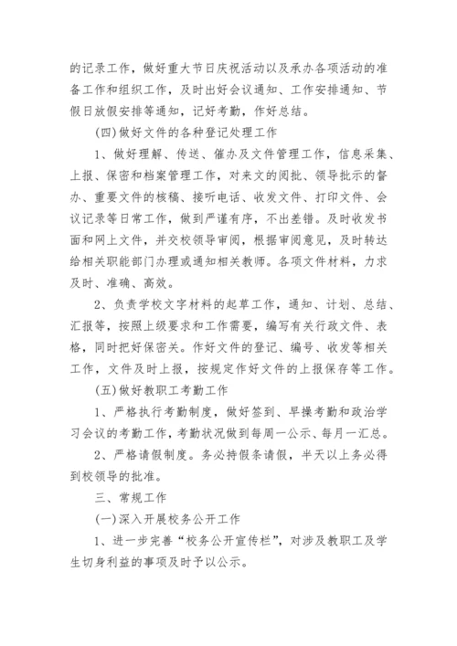 学校办公室工作计划2023.docx