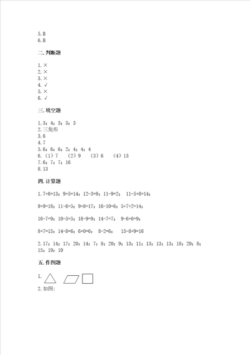 小学一年级下册数学期中测试卷及完整答案全优