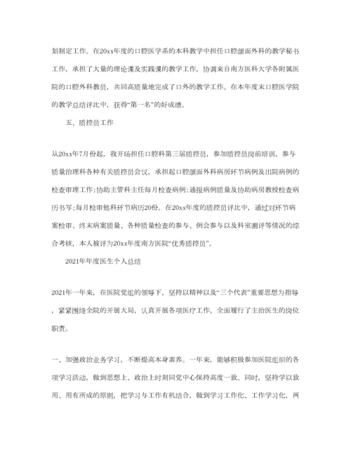 2023年个人工作参考总结年年度医生个人参考总结.docx