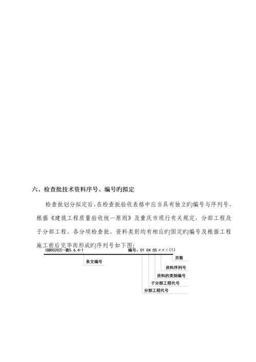 单位分部分项划分专题方案.docx