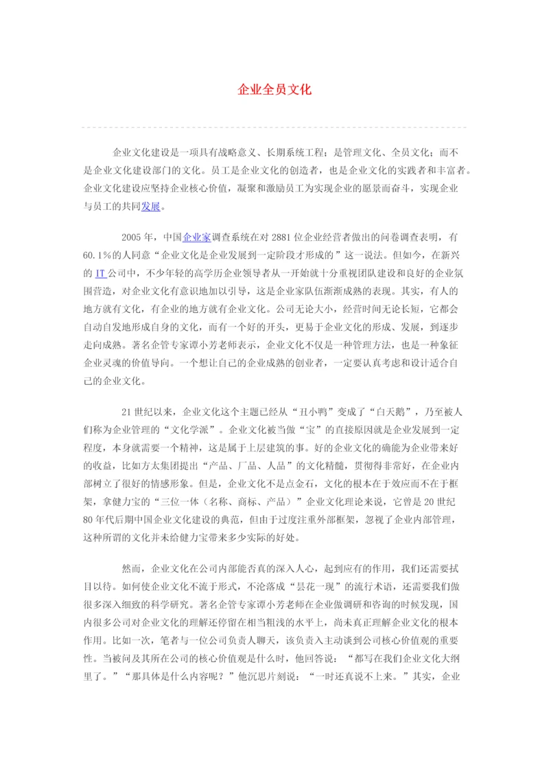 企业全员文化.docx