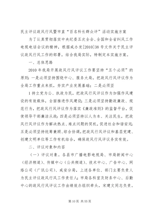 行风评议实施方案 (7).docx