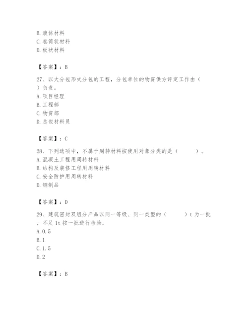 2024年材料员之材料员专业管理实务题库附完整答案【全优】.docx