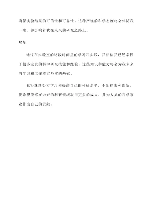 去实验室的收获与感想
