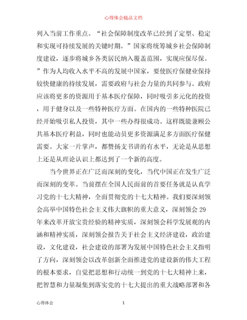 团课学习心得体会.docx