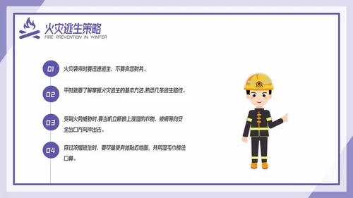 卡通风冬季防火安全教育培训传PPT模板