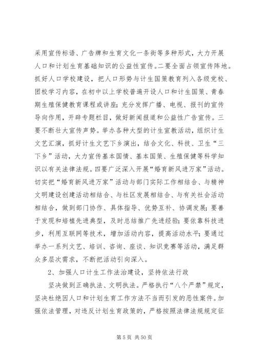 晋江人口和计划生育工作十二五规划.docx