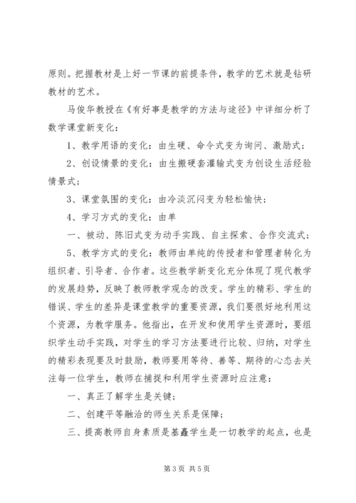培训汇报材料朱金瑞新建范文.docx