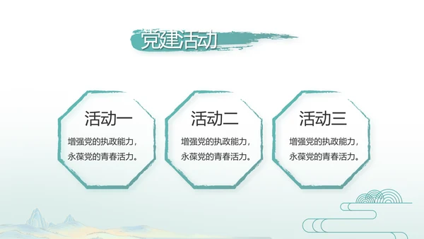 中国风党建党风廉政建设文化PPT