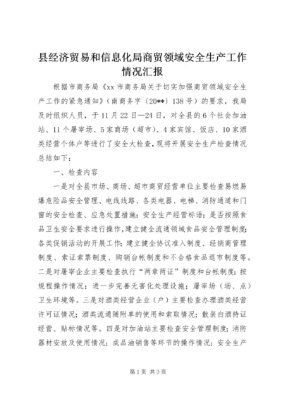 县经济贸易和信息化局商贸领域安全生产工作情况汇报.docx