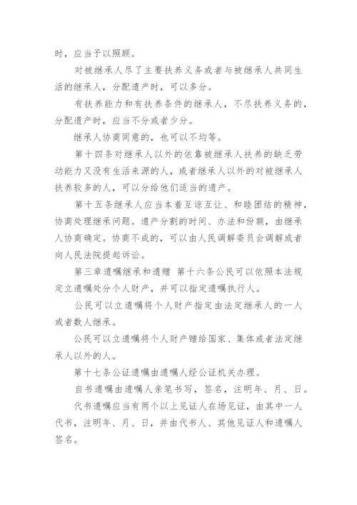 [中华人民共和国继承法全文最新版] 中华人民共和国父母继承法.docx