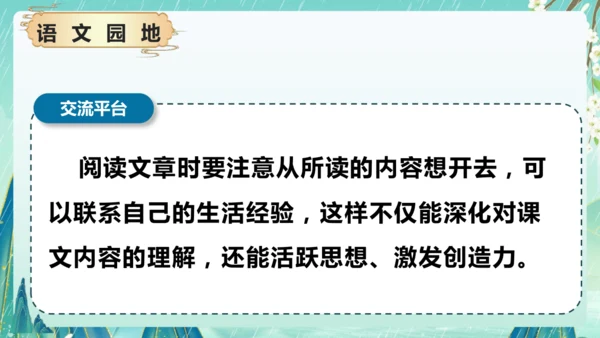统编版2024-2025学年六年级上册单元复习资料系列《第一单元》（课件）