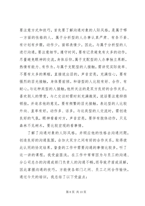 社区访谈技巧培训心得.docx