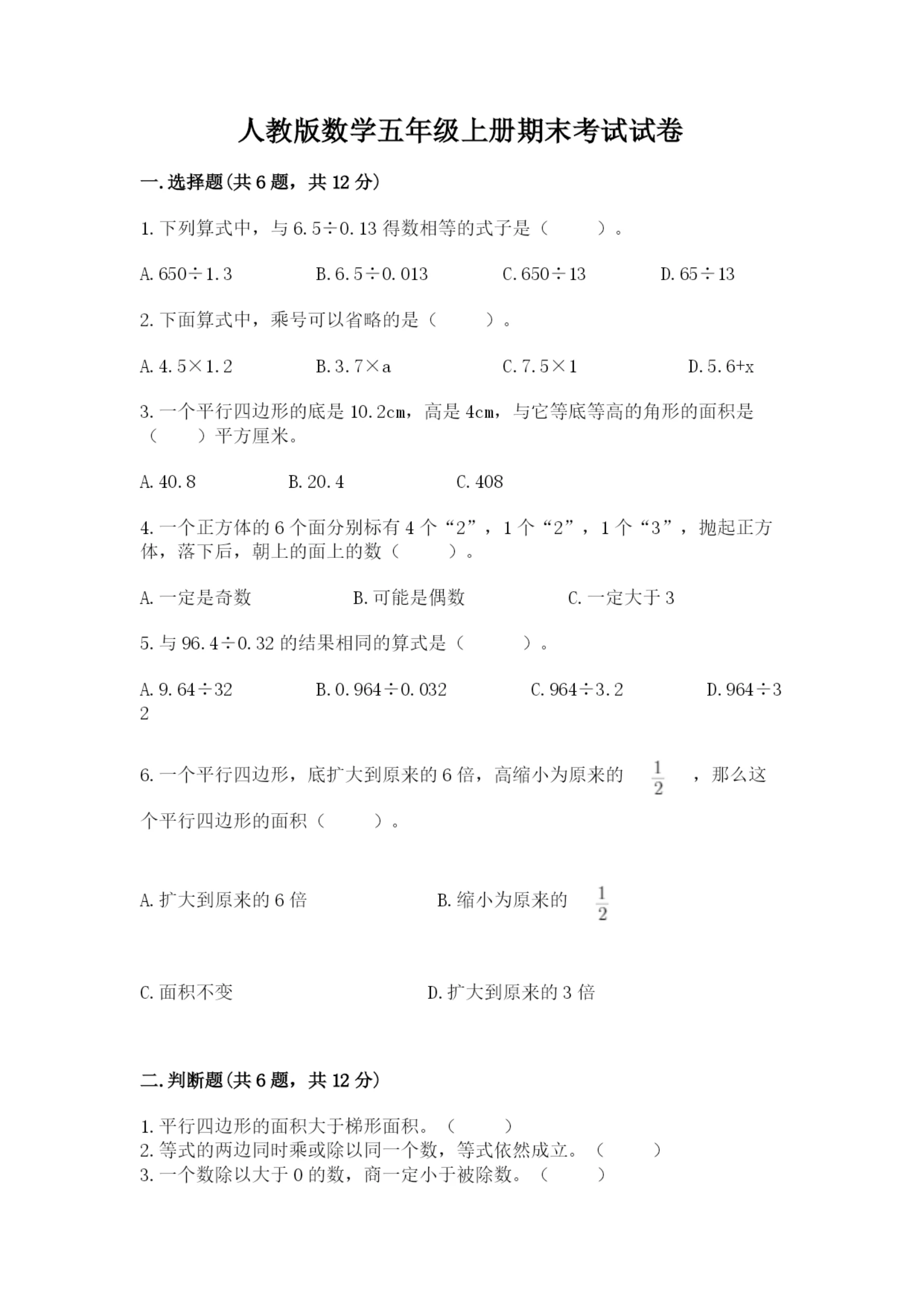 人教版数学五年级上册期末考试试卷带答案(考试直接用).docx