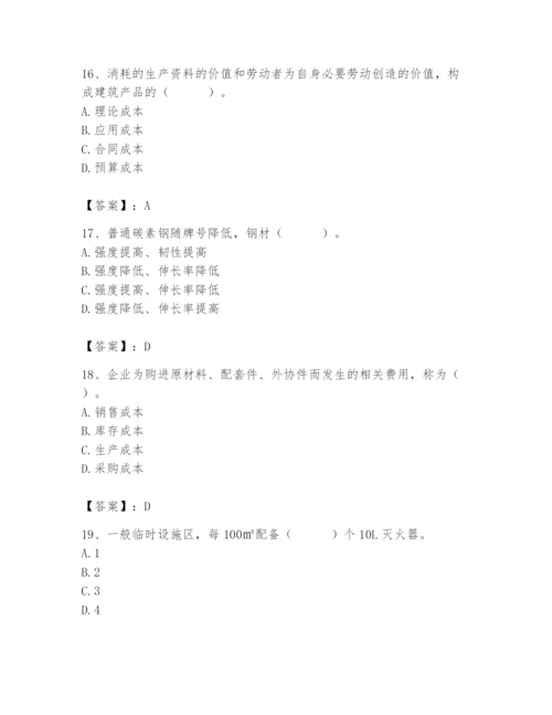 2024年材料员之材料员专业管理实务题库附完整答案【网校专用】.docx