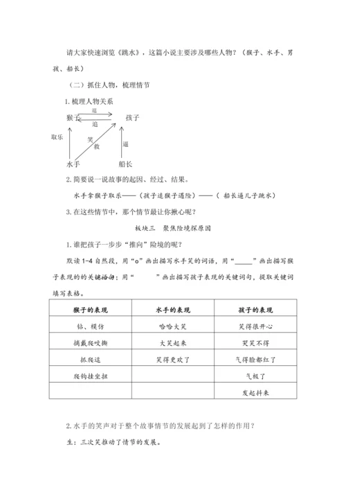 17.跳水 第一课时  (教案) 