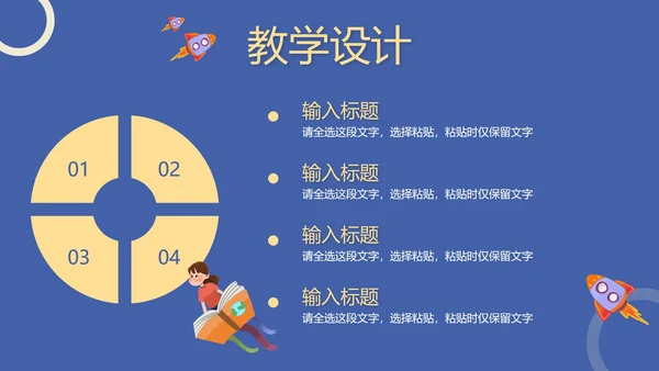 紫色卡通儿童教学说课PPT模板