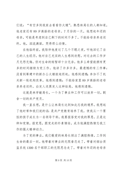 监督局优秀共产党员先进事迹报告材料(2).docx
