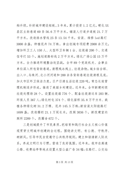 在创建全国县级文明城市暨城乡人居环境综合整治会议上的讲话.docx