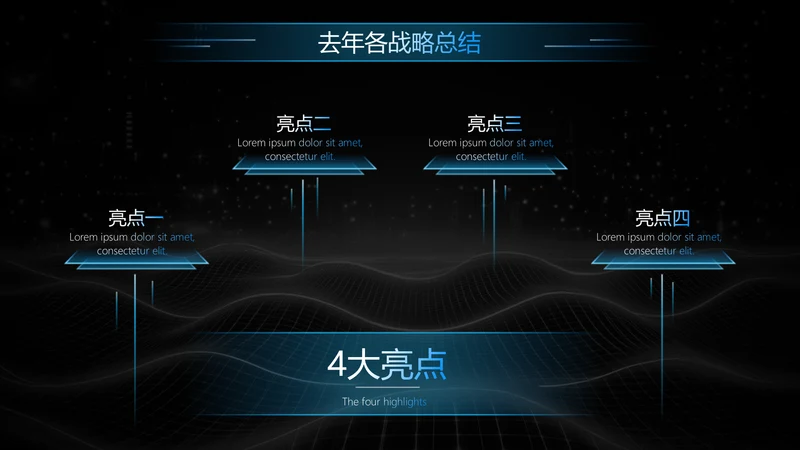 简约风总分关系4项PPT