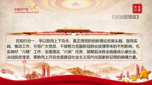 《谈治国理政》第三卷教学导读ppt模板
