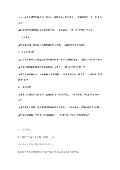 2023年小升初语文病句修改练习学生版.docx