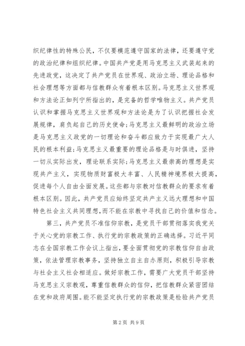 旗帜鲜明讲政治，坚决筑牢共产党员理想信念-专题党课.docx