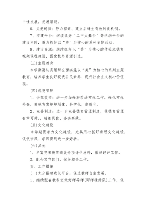 初中德育课程计划.docx