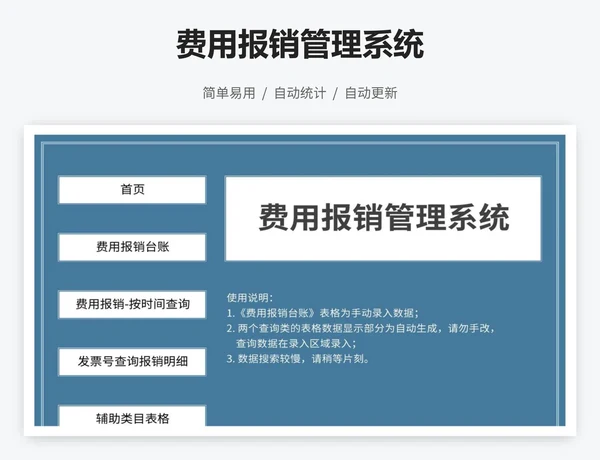 费用报销管理系统