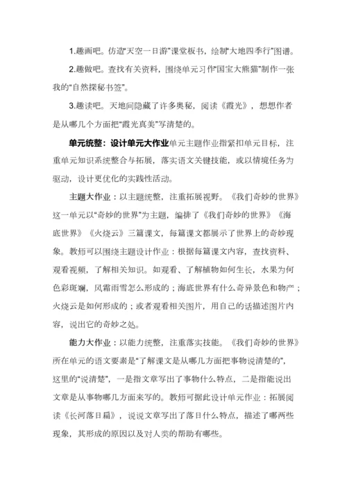 “双减”背景下小学语文作业优化设计例谈.docx