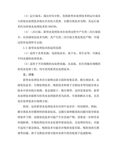 新型水处理技术在饮用水安全中的应用