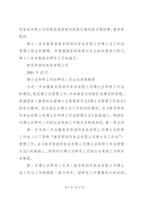 公司博士后工作站管理制度.docx