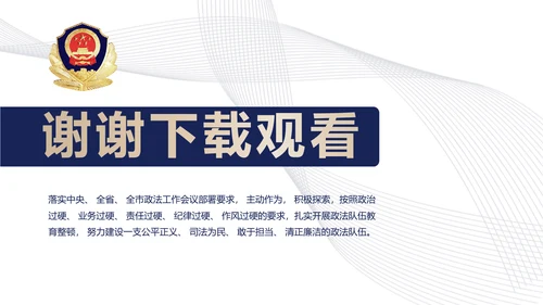 蓝色简约大气公安警察案件汇报动态PPT