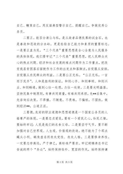 市委党校中青班学习心得体会 (3).docx