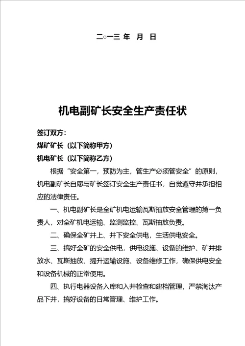 矿级领导安全生产责任状