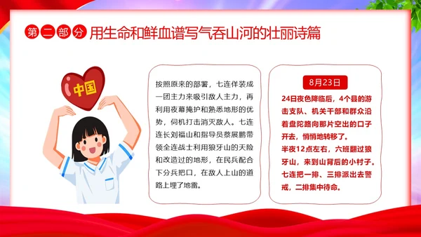 狼牙山五壮士革命英雄主义传承红色精神抗战胜利PPT抗战胜利纪念日