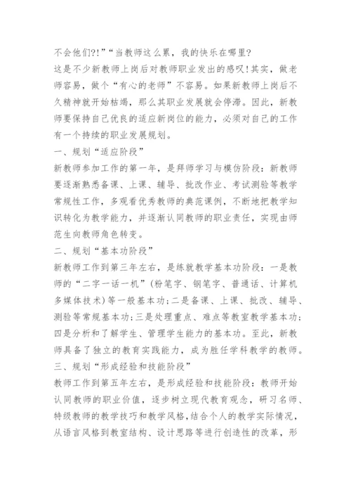 教师职业规划范文.docx