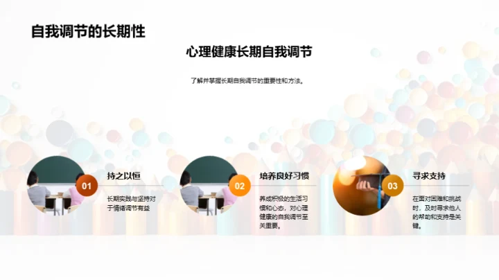 快乐学习：小学生心理调控