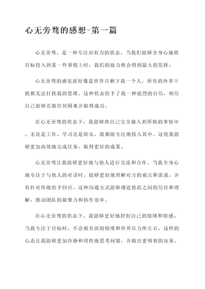 关于心无旁骛的感想