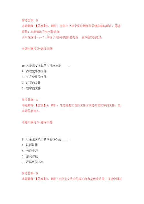 湖北荆州市检察机关荆州市江北地区人民检察院招考聘用41人自我检测模拟卷含答案解析0