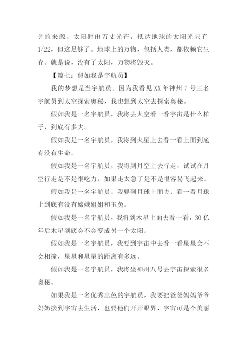 假如我是一名宇航员作文.docx