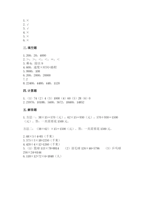 冀教版四年级下册数学第三单元 三位数乘以两位数 测试卷含答案ab卷.docx