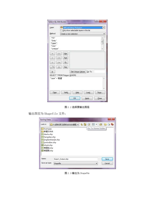 中国矿业大学地理信息系统原理与应用优秀课程设计优质报告.docx